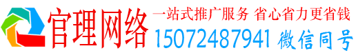 新干官理百度运营推广